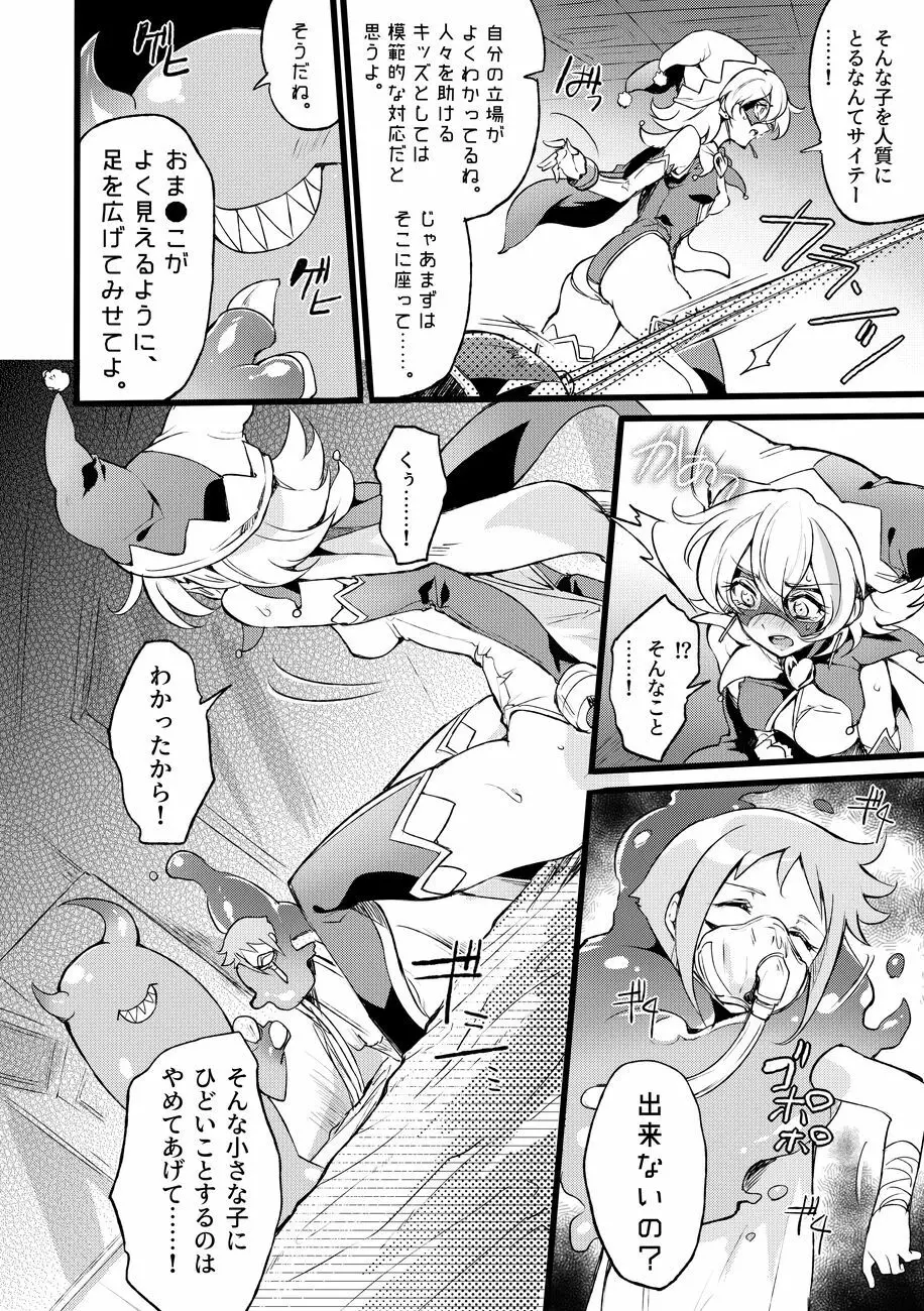 道化の騎士ララ・ウィステリア 01 ~ 06 - page109