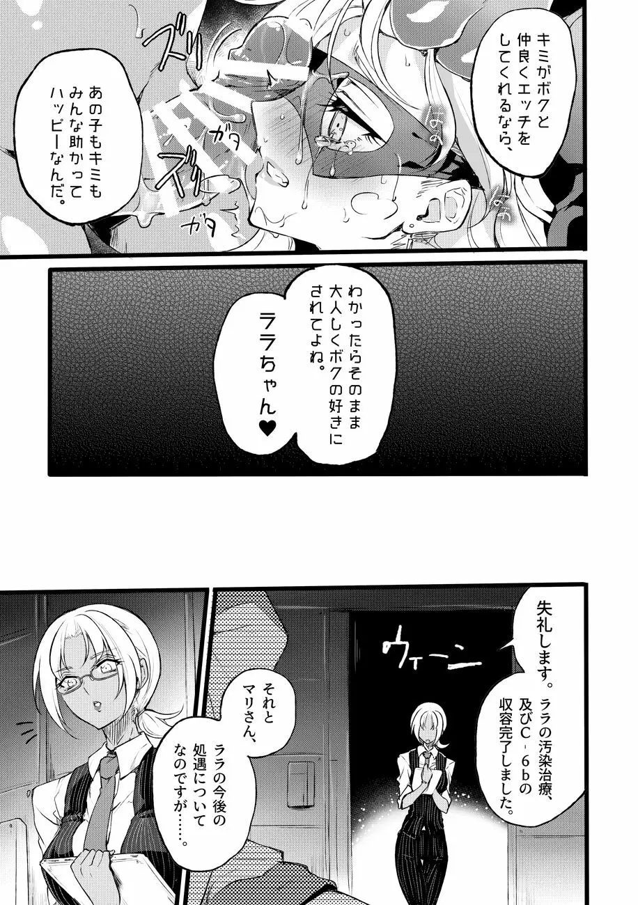 道化の騎士ララ・ウィステリア 01 ~ 06 - page116