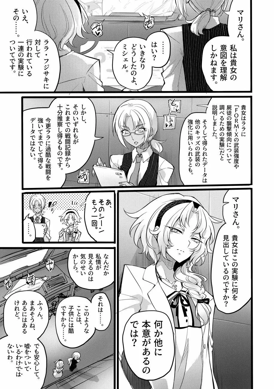 道化の騎士ララ・ウィステリア 01 ~ 06 - page53