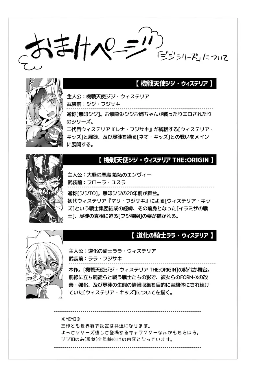 道化の騎士ララ・ウィステリア 01 ~ 06 - page69