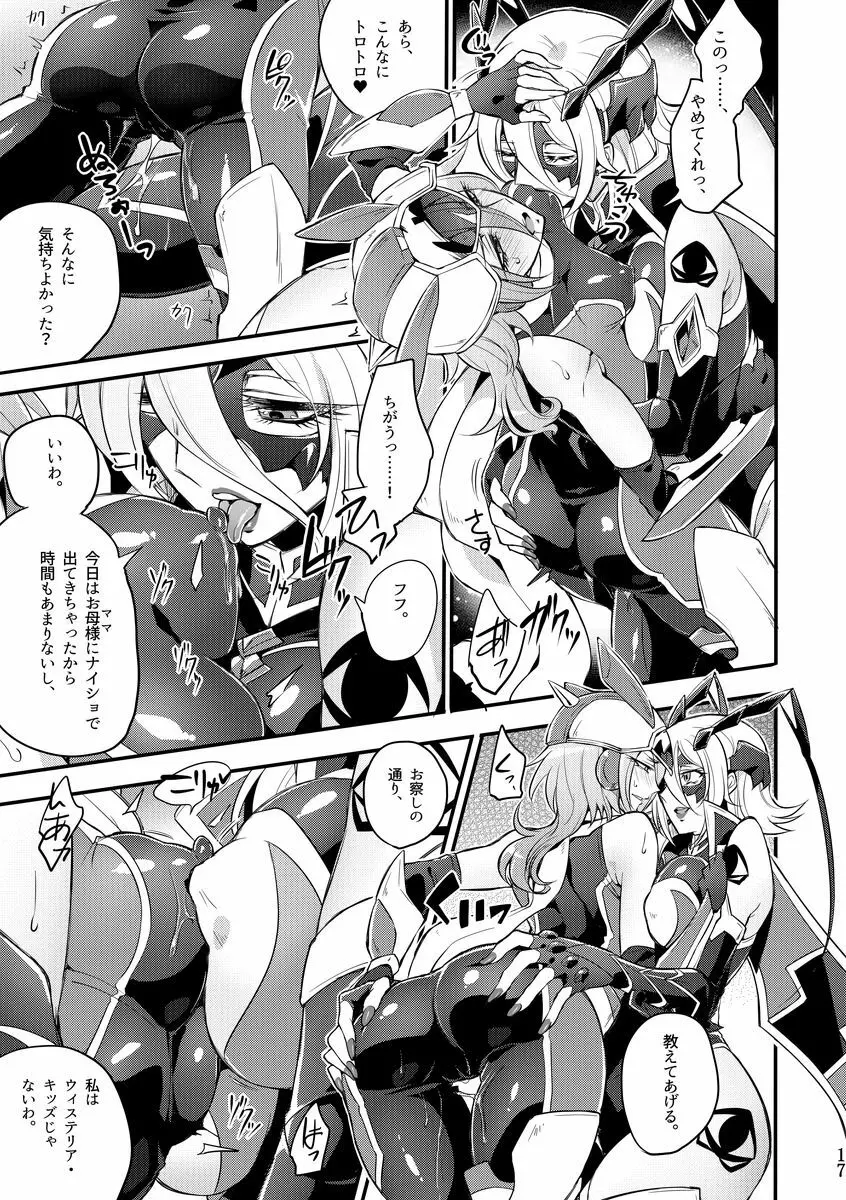 機戦天使ジジ・ウィステリア 01 ~ 05 - page112