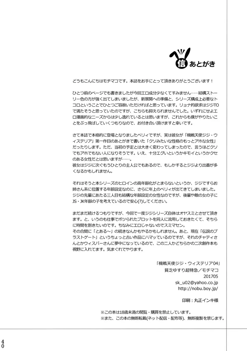 機戦天使ジジ・ウィステリア 01 ~ 05 - page135