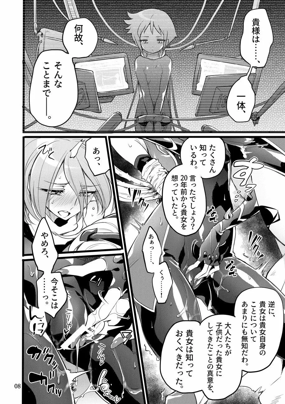 機戦天使ジジ・ウィステリア 01 ~ 05 - page142