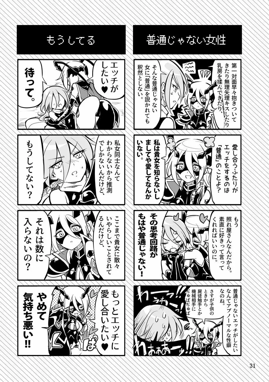 機戦天使ジジ・ウィステリア 01 ~ 05 - page165