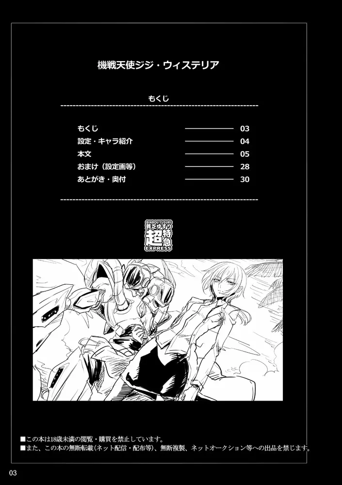 機戦天使ジジ・ウィステリア 01 ~ 05 - page2