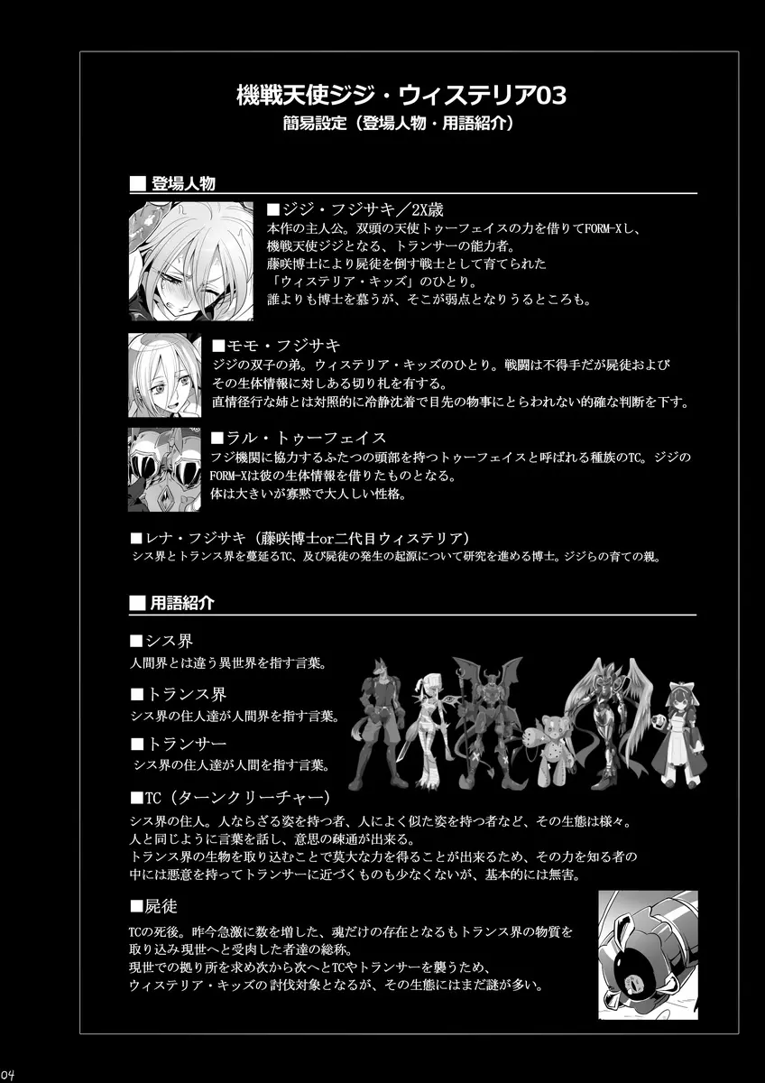 機戦天使ジジ・ウィステリア 01 ~ 05 - page66