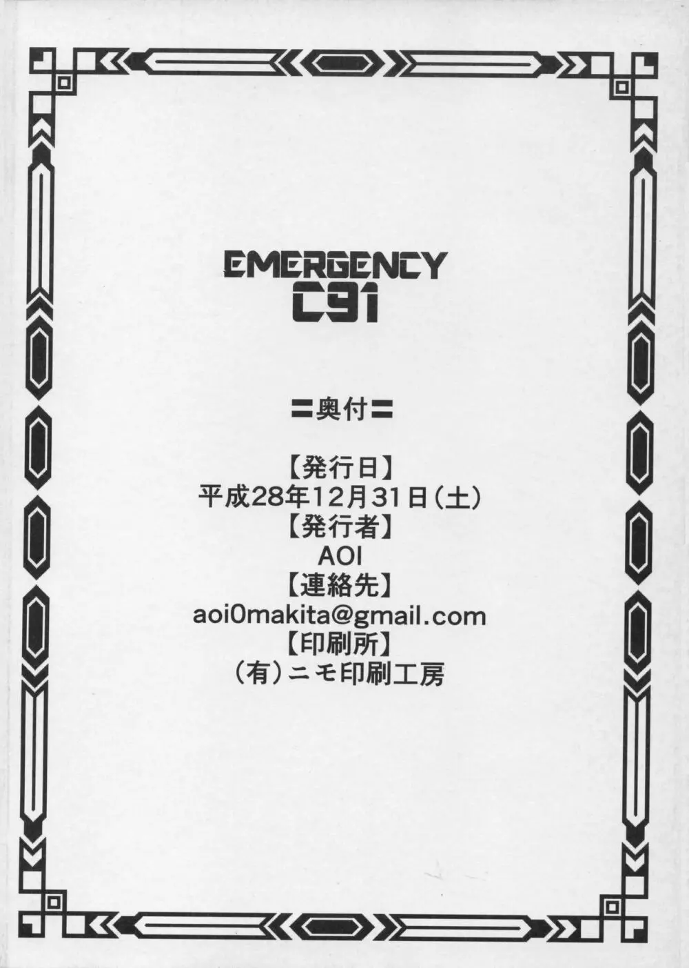 EMERGENCY C91 - page22