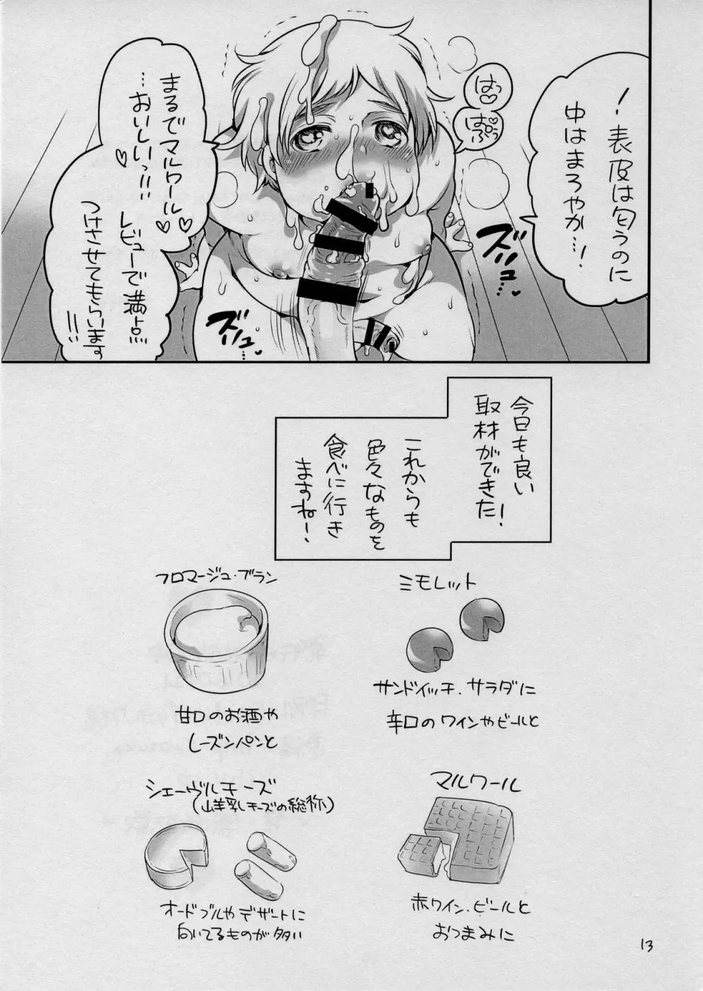 ふたなりちんかすチーズ工場見学 - page12