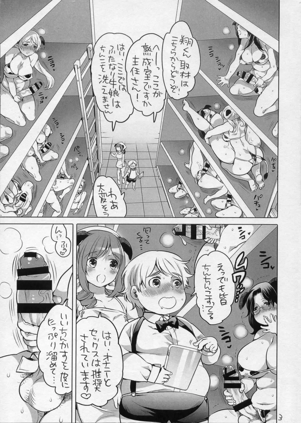 ふたなりちんかすチーズ工場見学 - page2