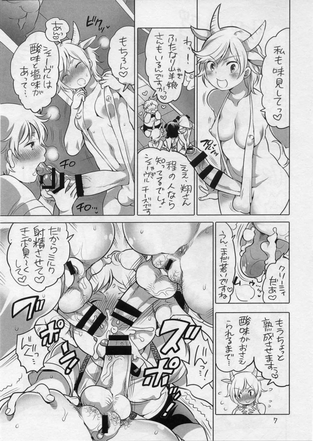 ふたなりちんかすチーズ工場見学 - page6