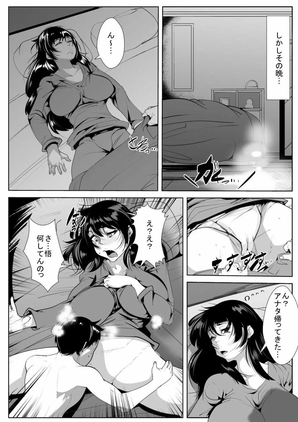 夫の居ぬ間に… - page10