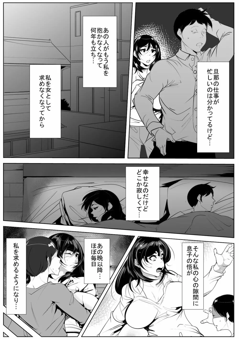 夫の居ぬ間に… - page13