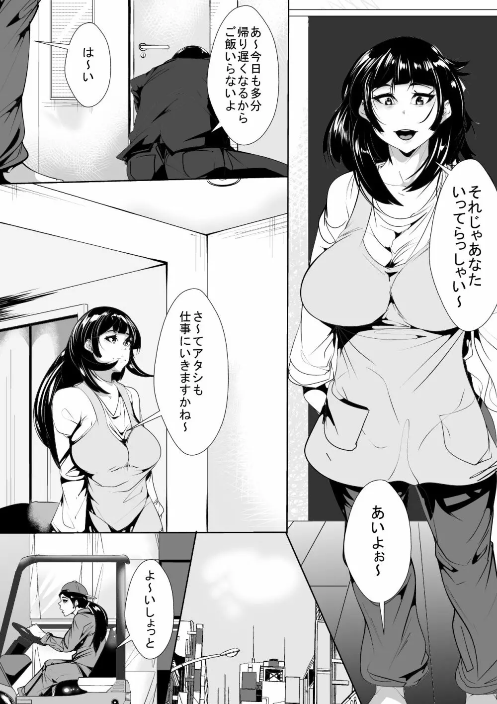 夫の居ぬ間に… - page2