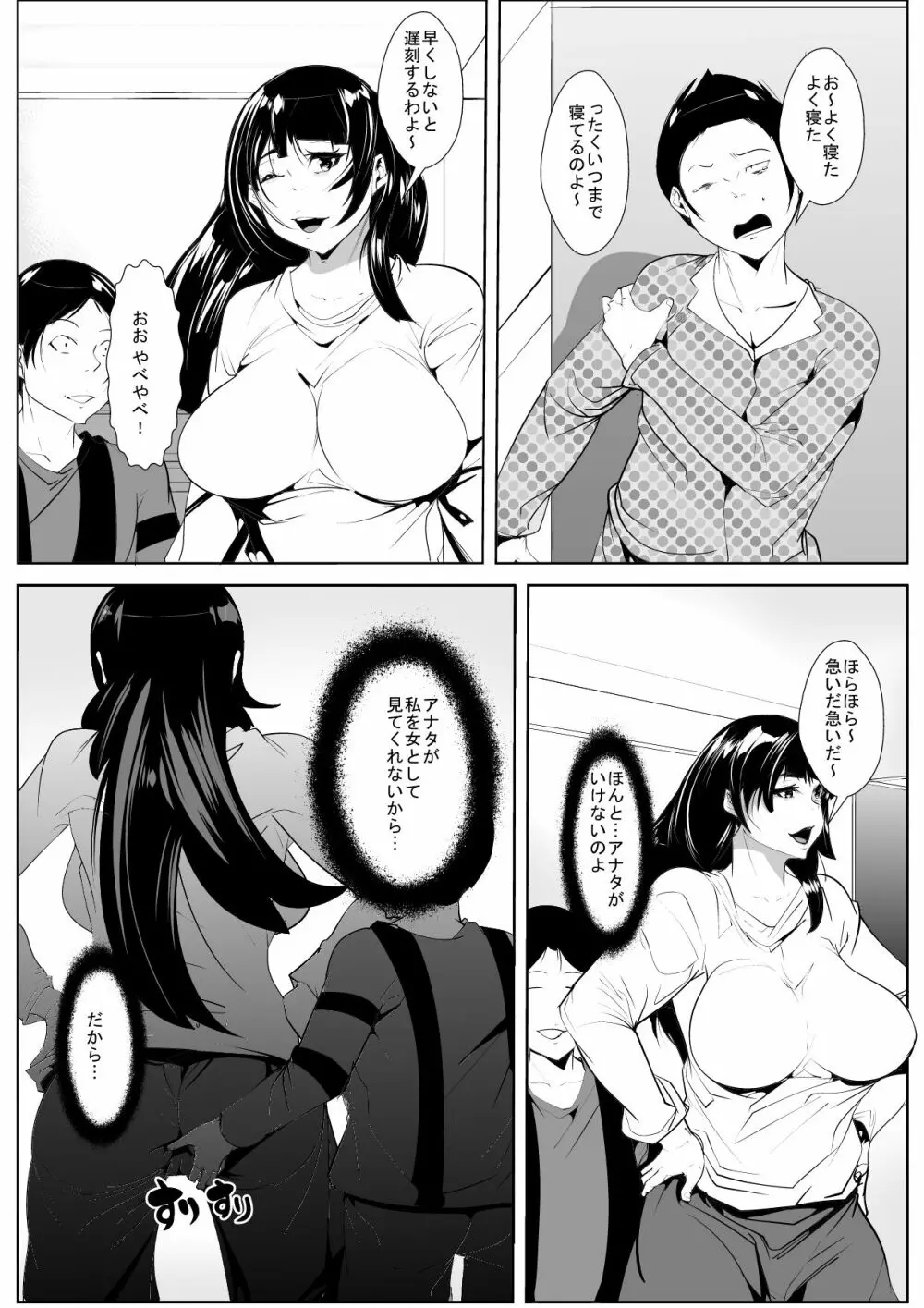 夫の居ぬ間に… - page25