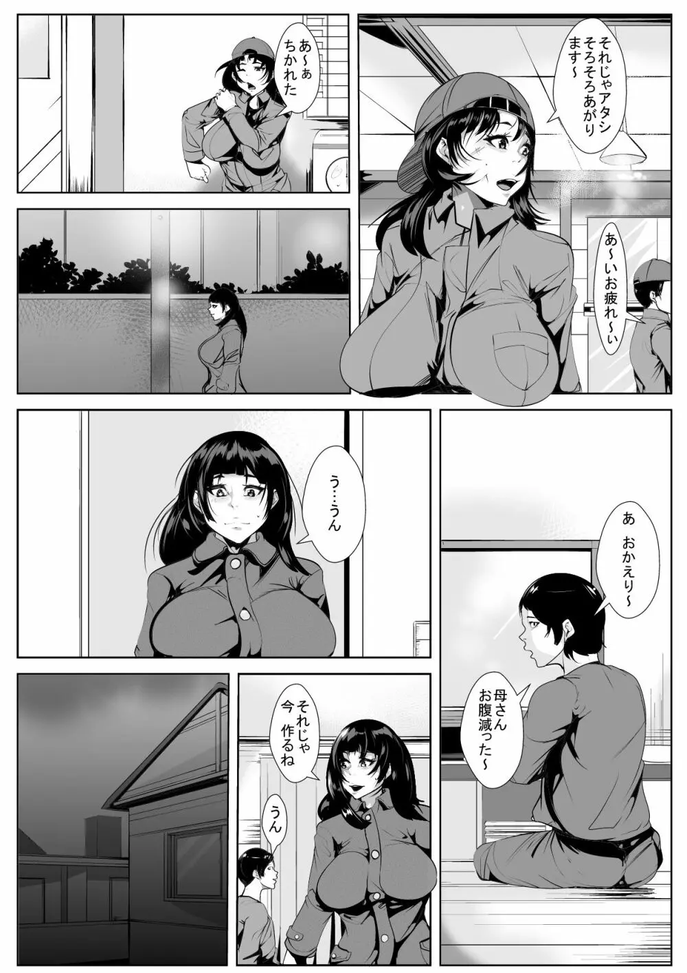 夫の居ぬ間に… - page3