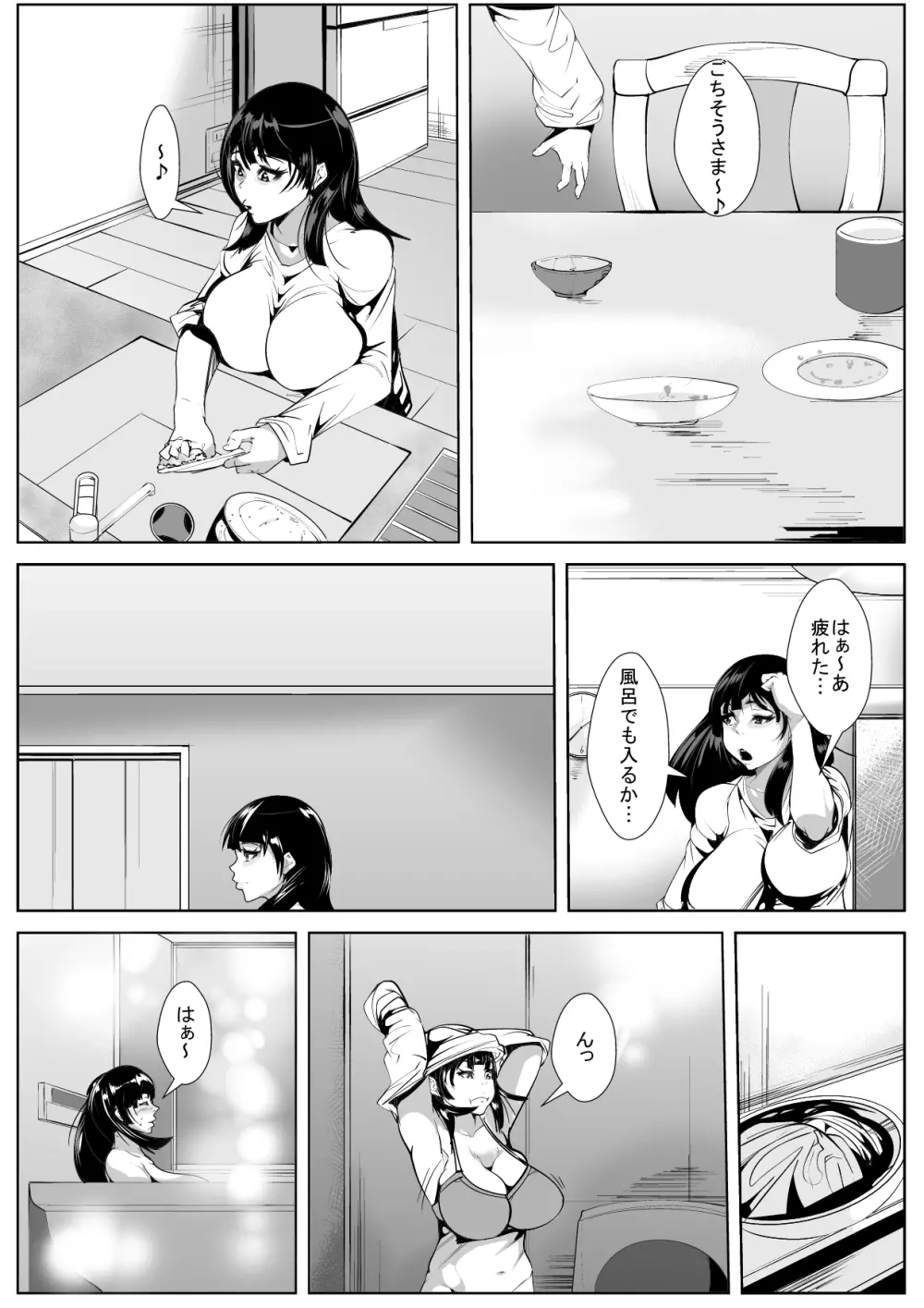 夫の居ぬ間に… - page4