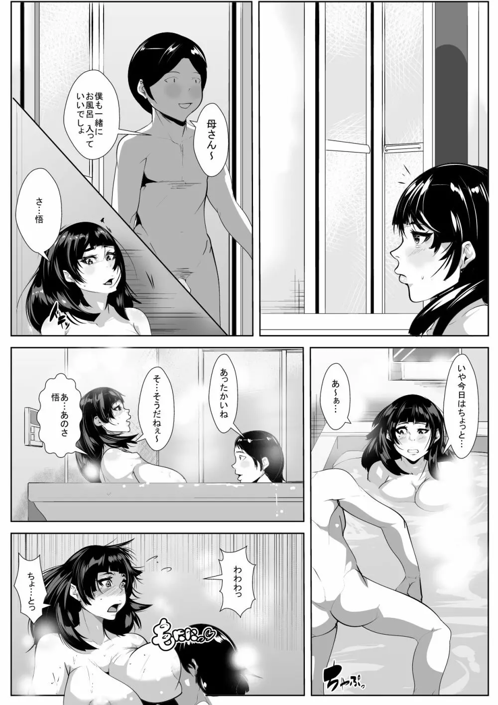 夫の居ぬ間に… - page5