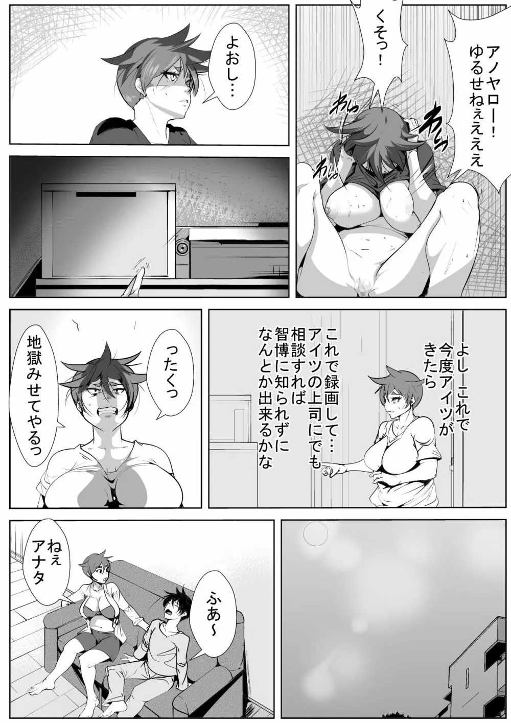 強気な嫁が旦那の同僚に寝取られる - page13