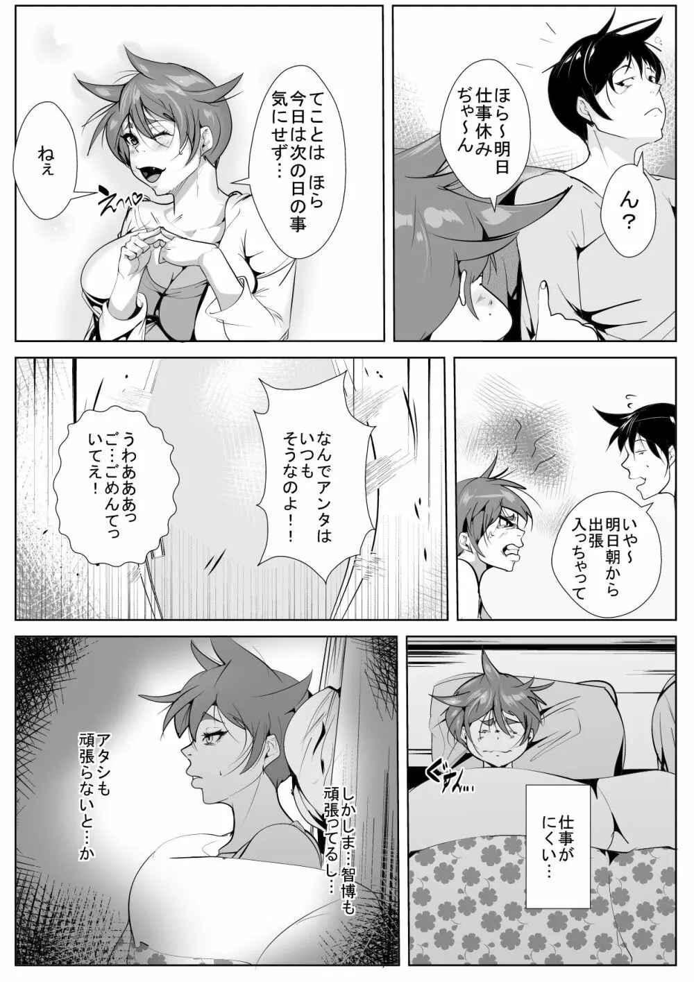 強気な嫁が旦那の同僚に寝取られる - page14