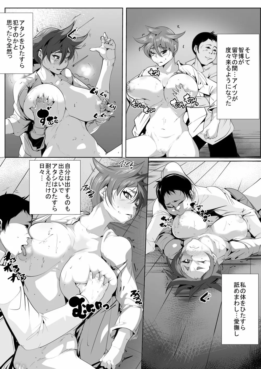 強気な嫁が旦那の同僚に寝取られる - page15