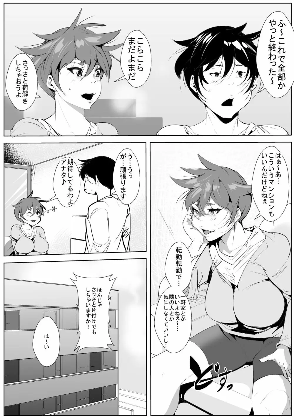 強気な嫁が旦那の同僚に寝取られる - page2