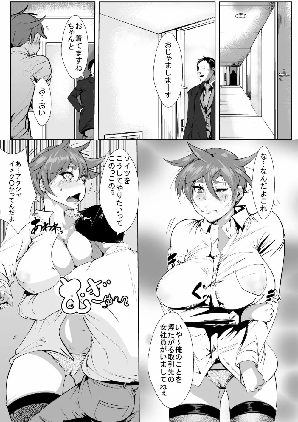 強気な嫁が旦那の同僚に寝取られる - page20