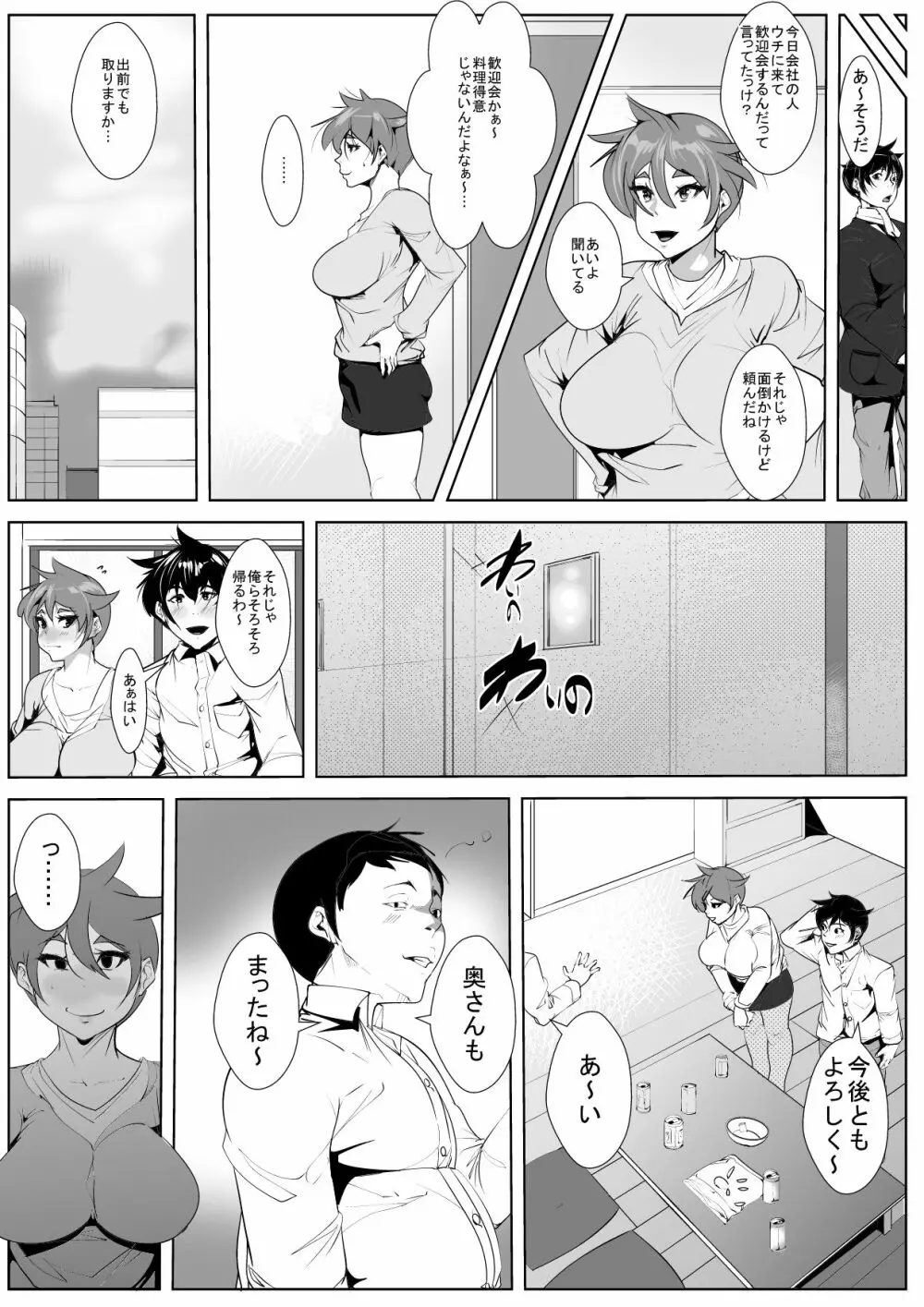 強気な嫁が旦那の同僚に寝取られる - page3