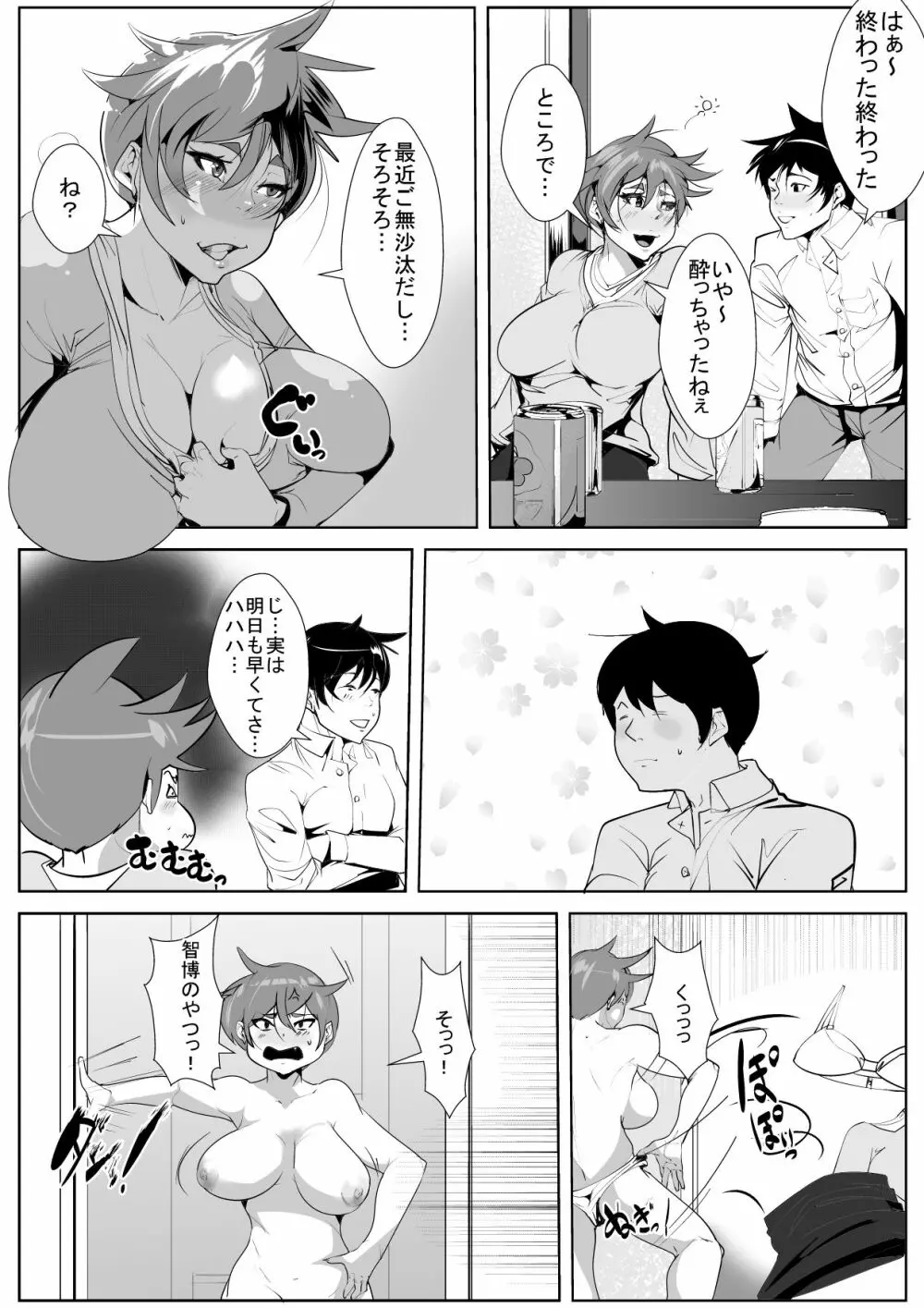 強気な嫁が旦那の同僚に寝取られる - page4