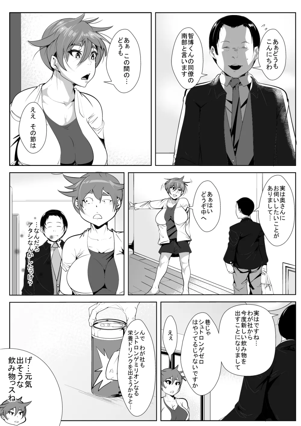 強気な嫁が旦那の同僚に寝取られる - page7