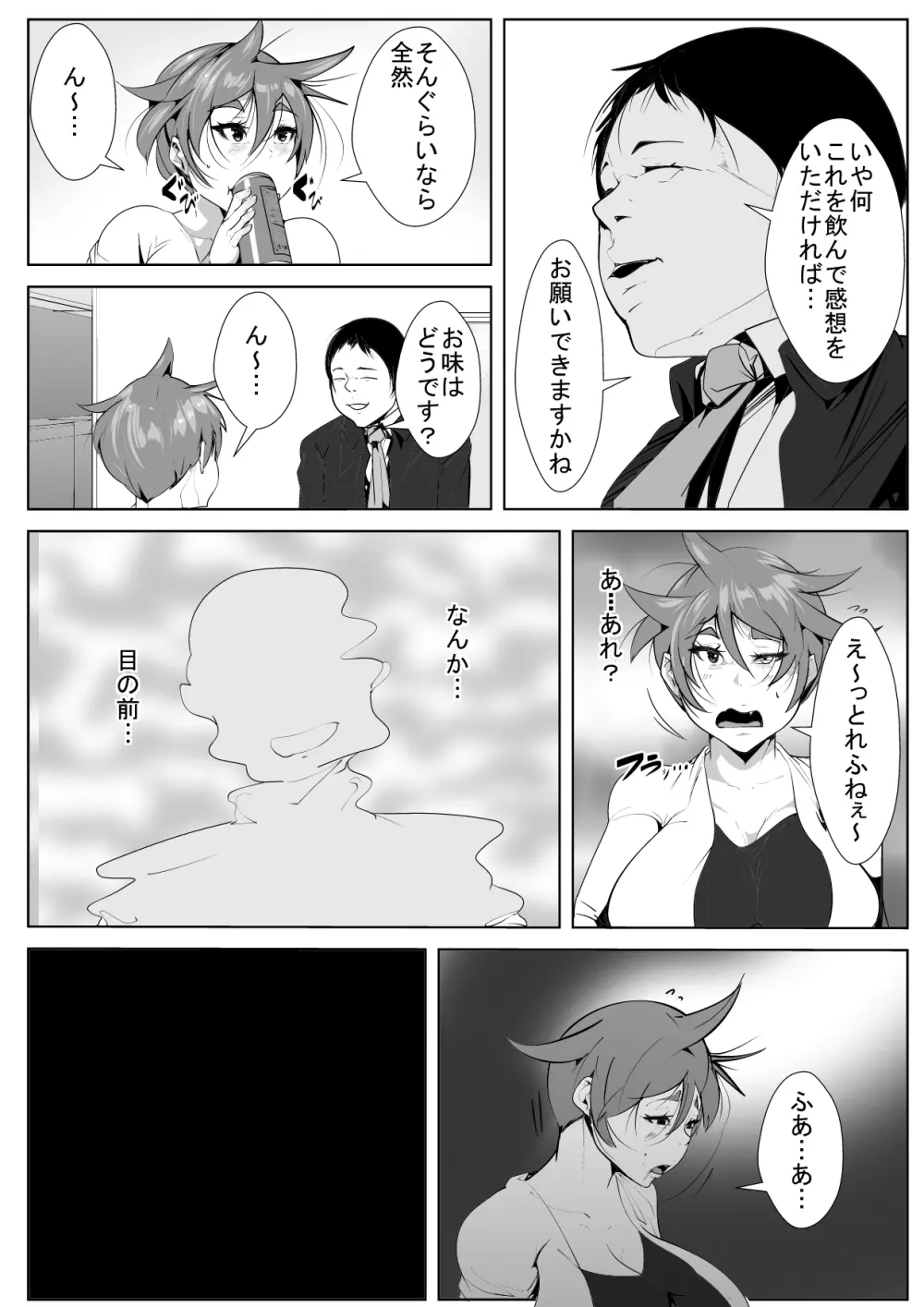 強気な嫁が旦那の同僚に寝取られる - page8