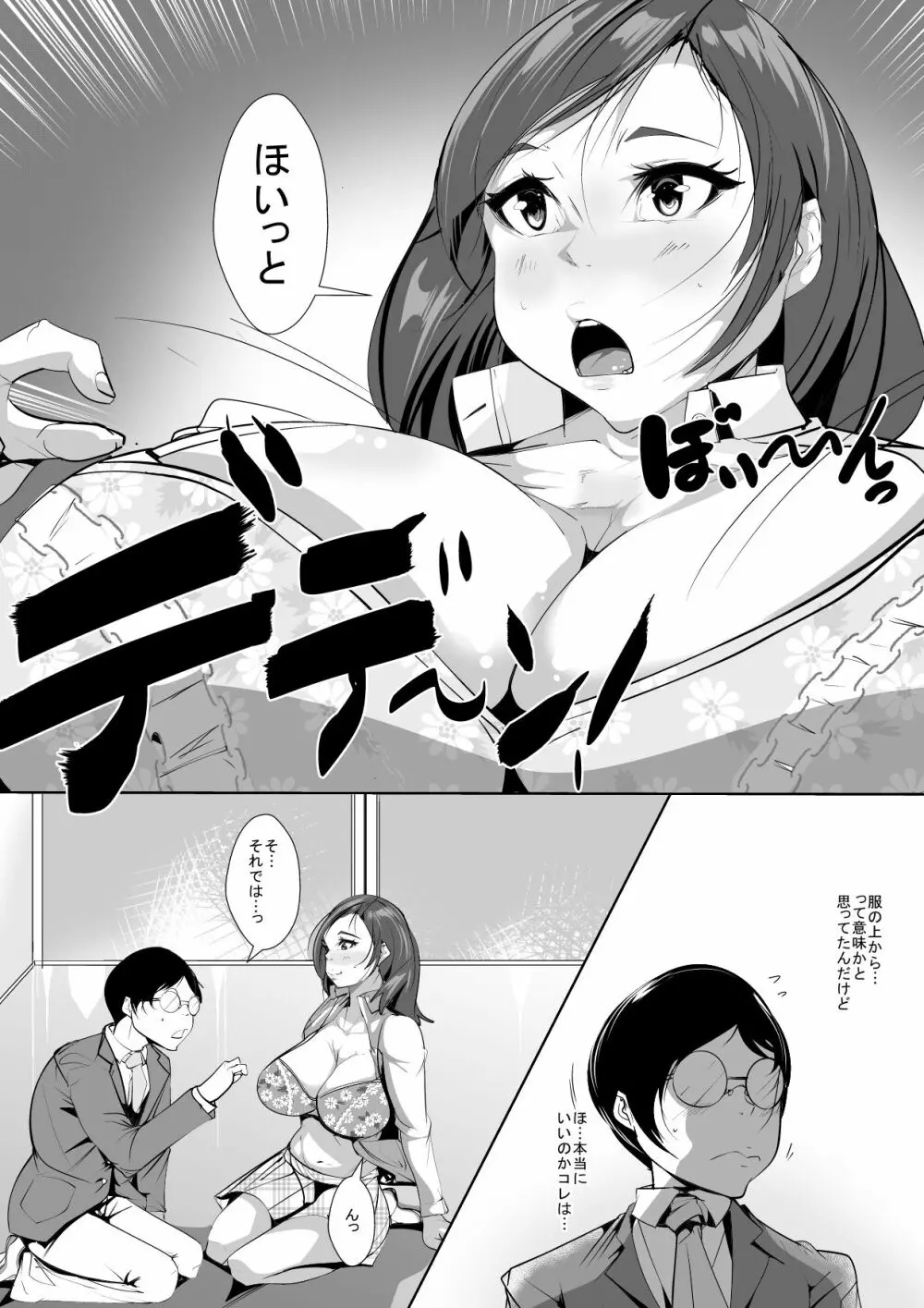 幼馴染が気弱な同級生といつの間にか… - page10