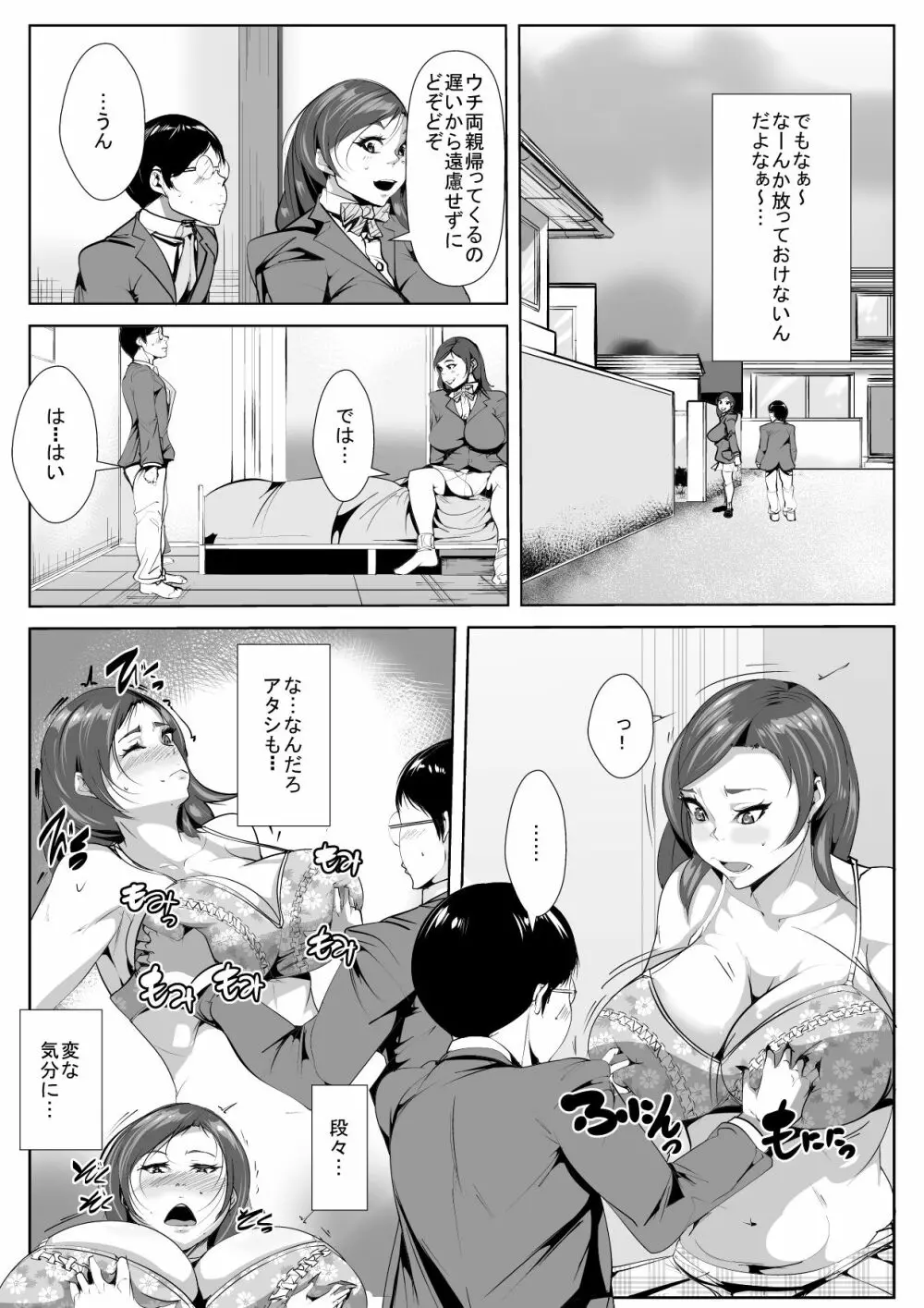 幼馴染が気弱な同級生といつの間にか… - page13