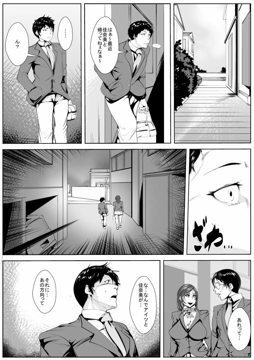 幼馴染が気弱な同級生といつの間にか… - page19