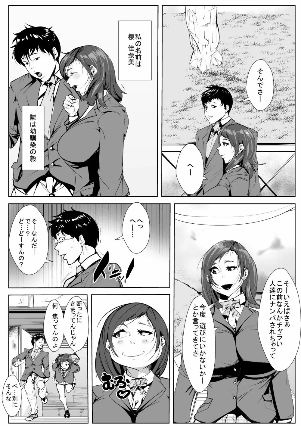 幼馴染が気弱な同級生といつの間にか… - page2