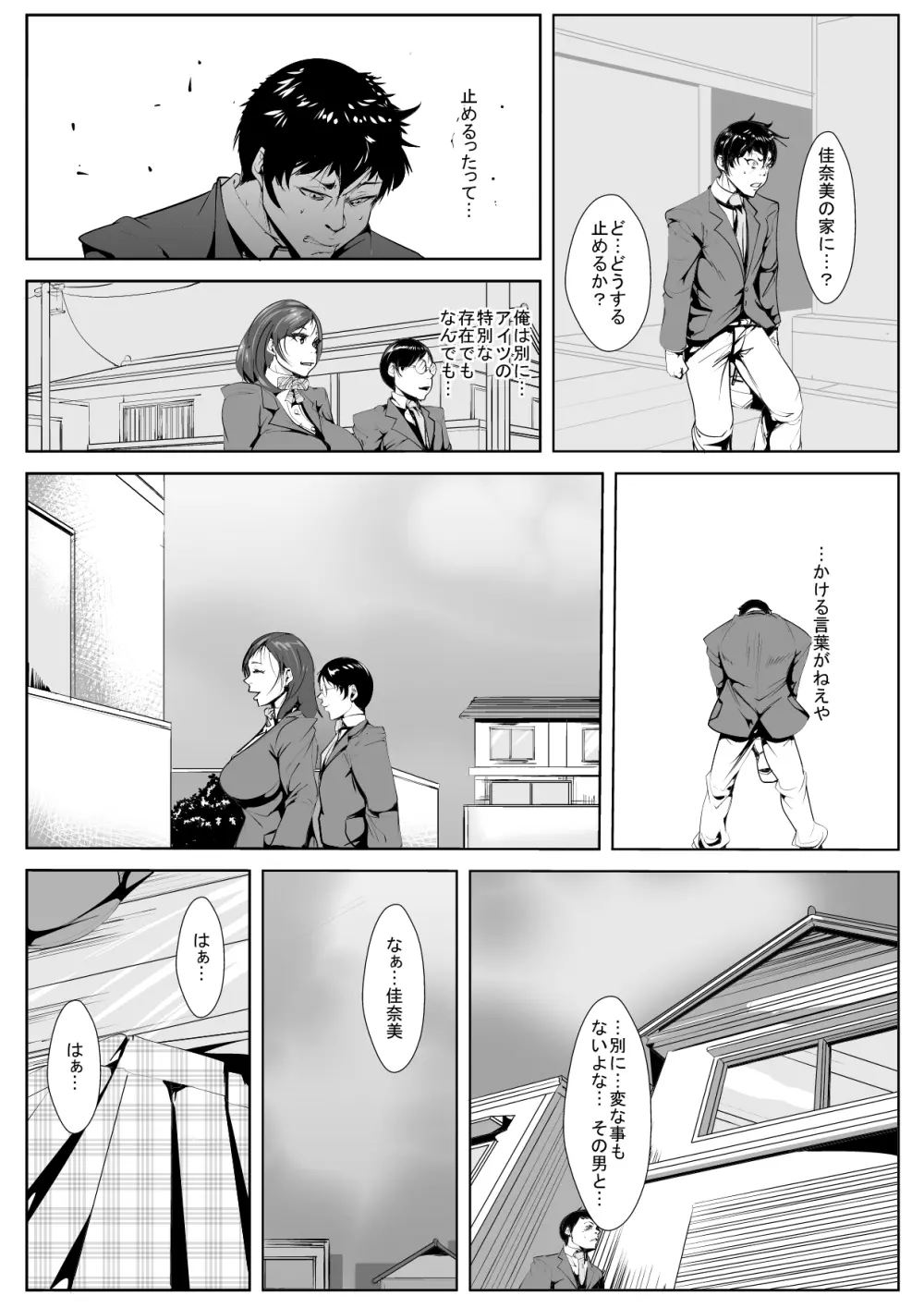 幼馴染が気弱な同級生といつの間にか… - page20