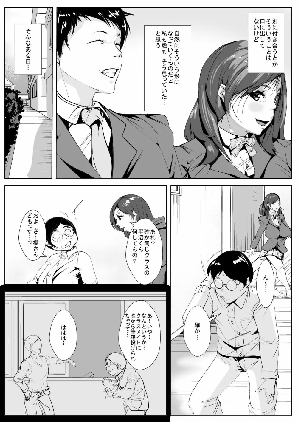 幼馴染が気弱な同級生といつの間にか… - page3