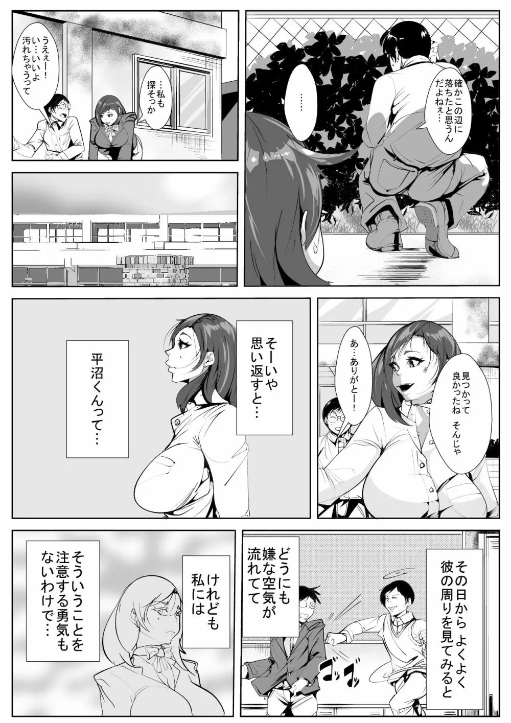 幼馴染が気弱な同級生といつの間にか… - page4