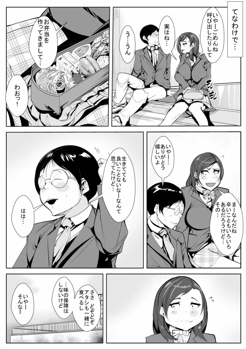 幼馴染が気弱な同級生といつの間にか… - page5