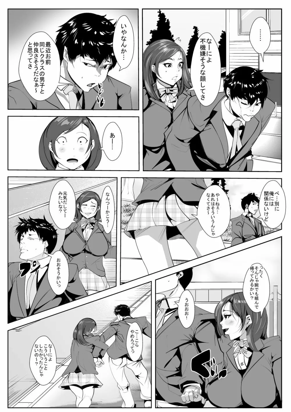 幼馴染が気弱な同級生といつの間にか… - page6