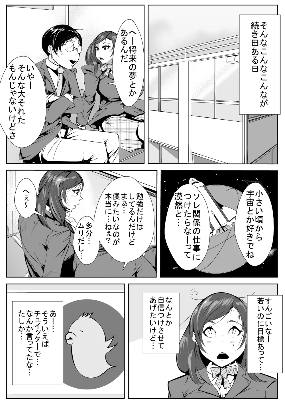 幼馴染が気弱な同級生といつの間にか… - page7