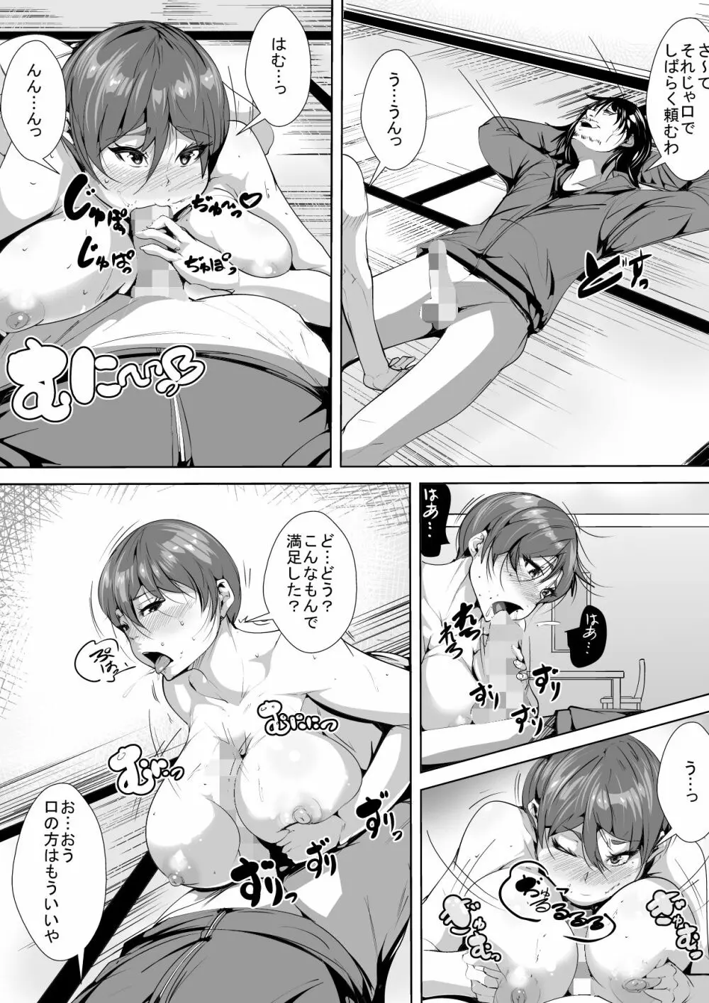 自分をいじめていた女に催眠調教 - page11