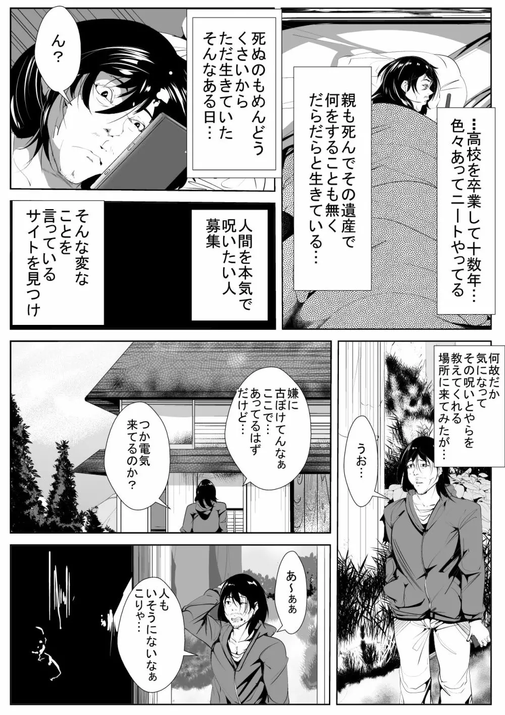 自分をいじめていた女に催眠調教 - page2