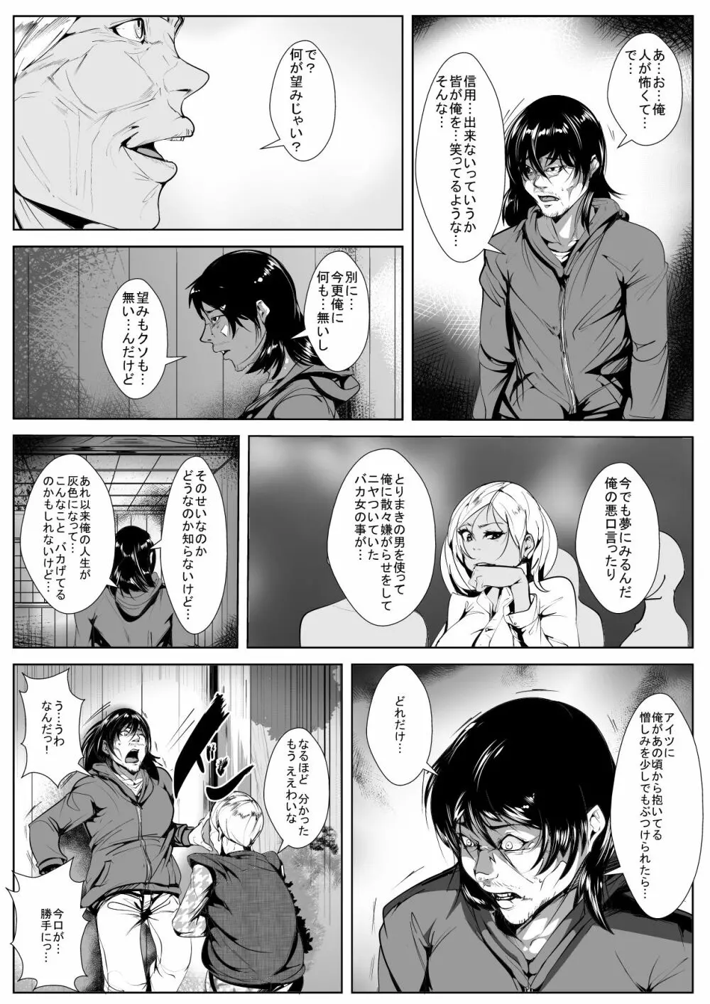 自分をいじめていた女に催眠調教 - page4