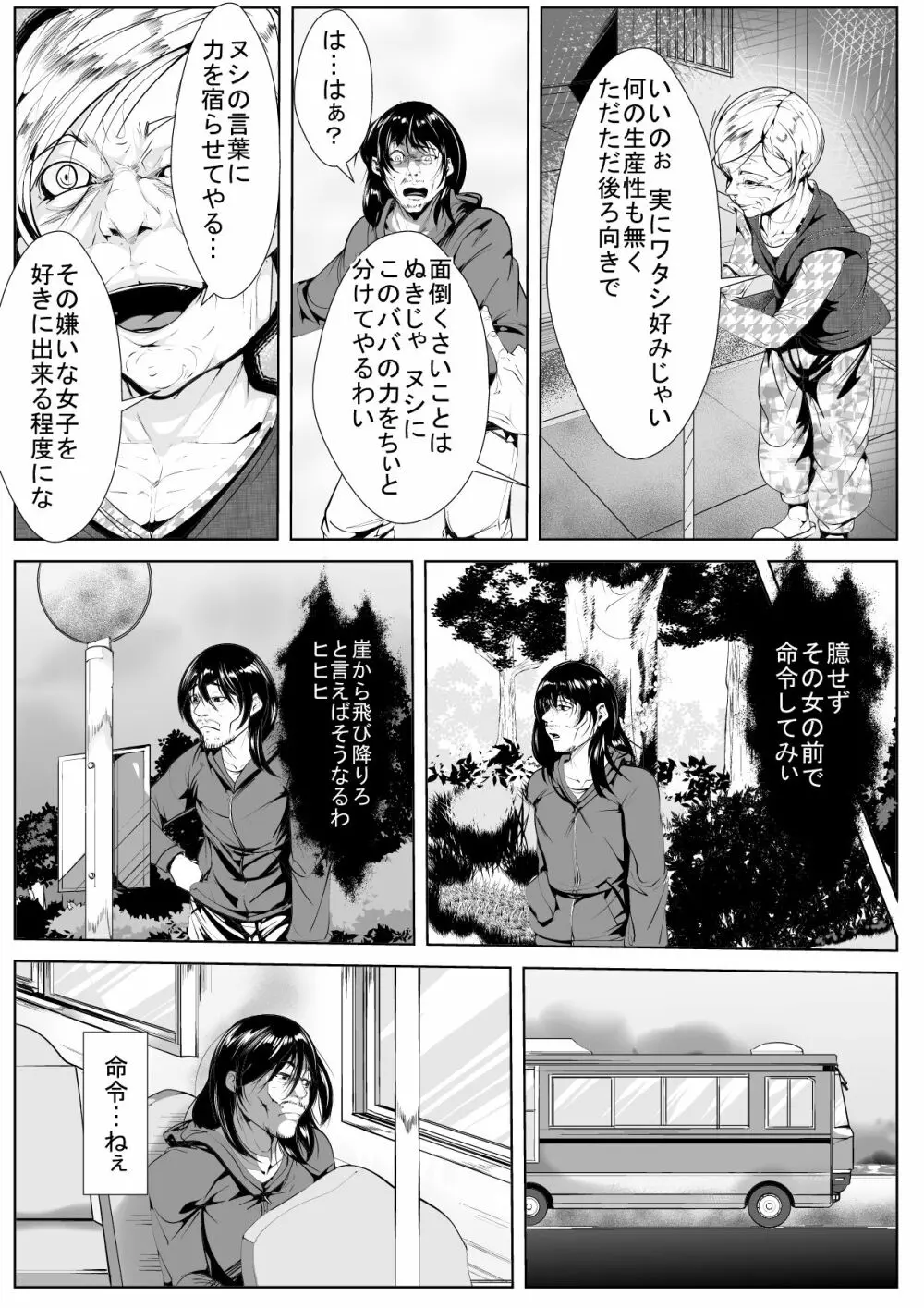 自分をいじめていた女に催眠調教 - page5