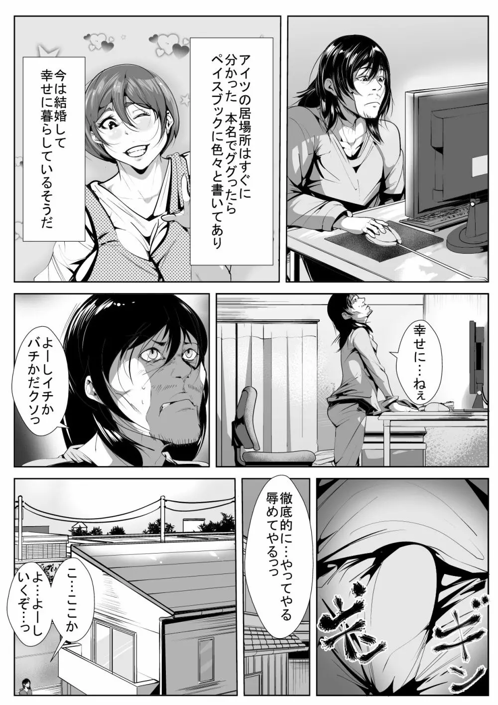 自分をいじめていた女に催眠調教 - page6