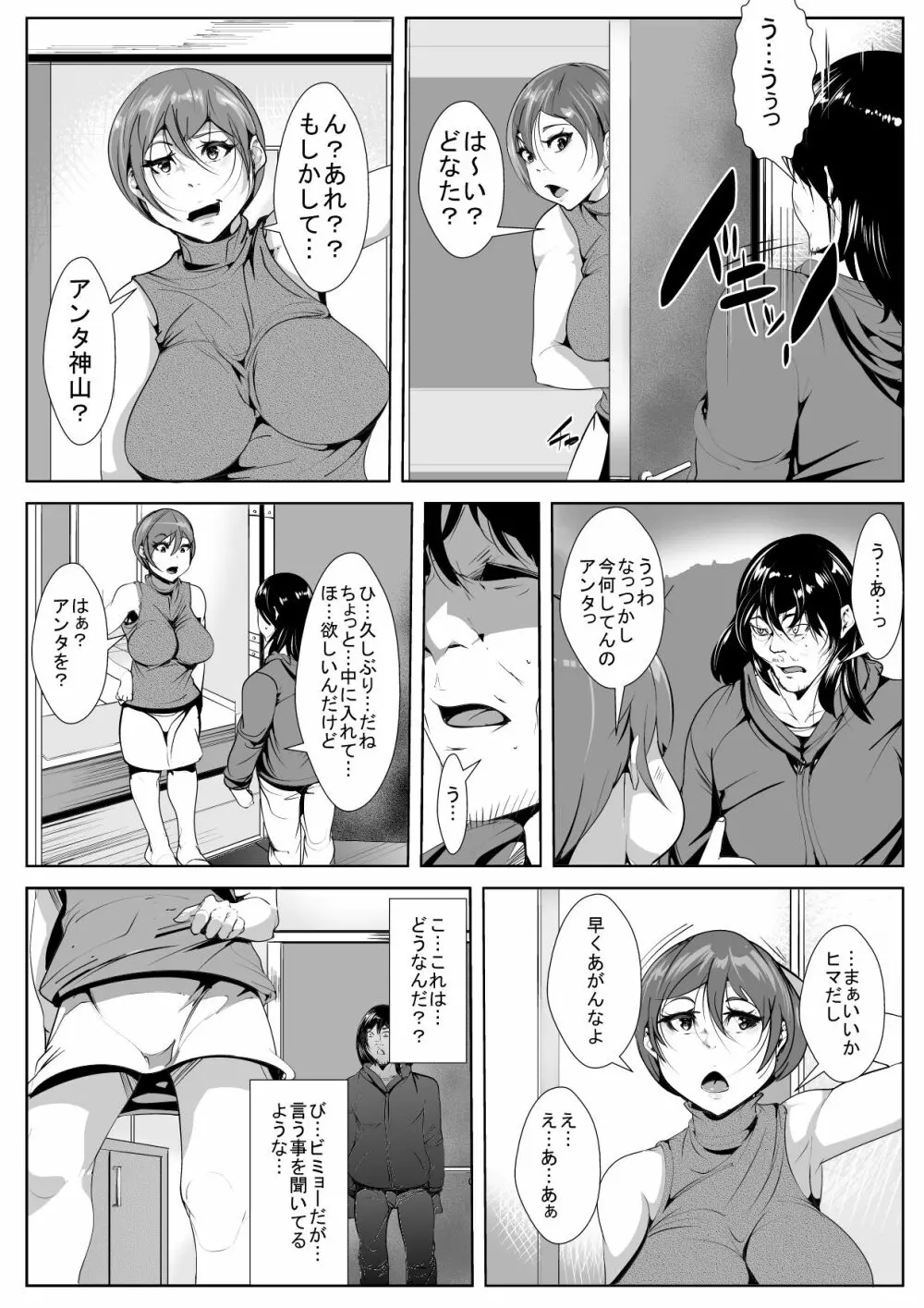 自分をいじめていた女に催眠調教 - page7