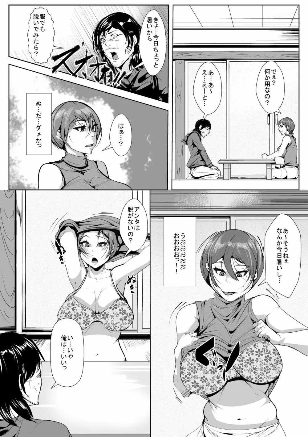 自分をいじめていた女に催眠調教 - page8