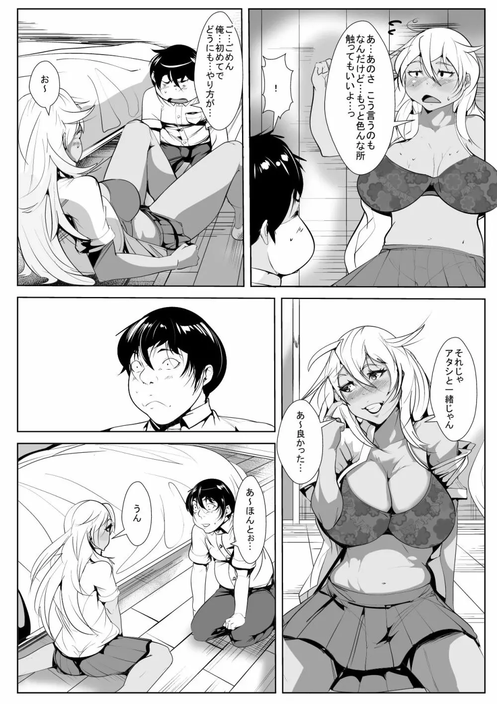 黒ギャル処女ビッチのはじめてのセックス - page10