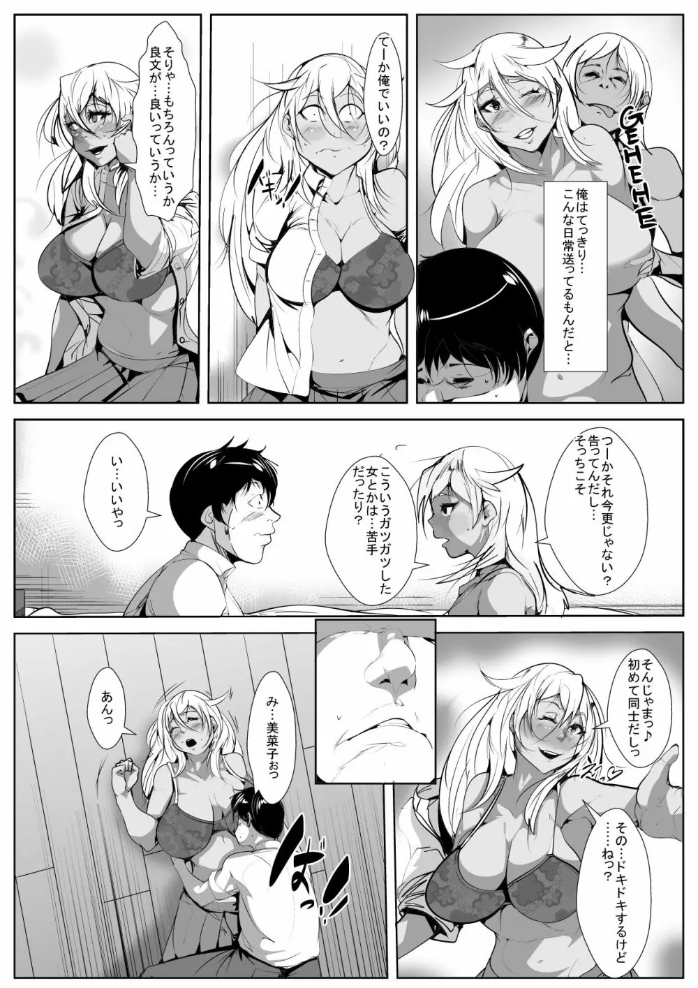 黒ギャル処女ビッチのはじめてのセックス - page11