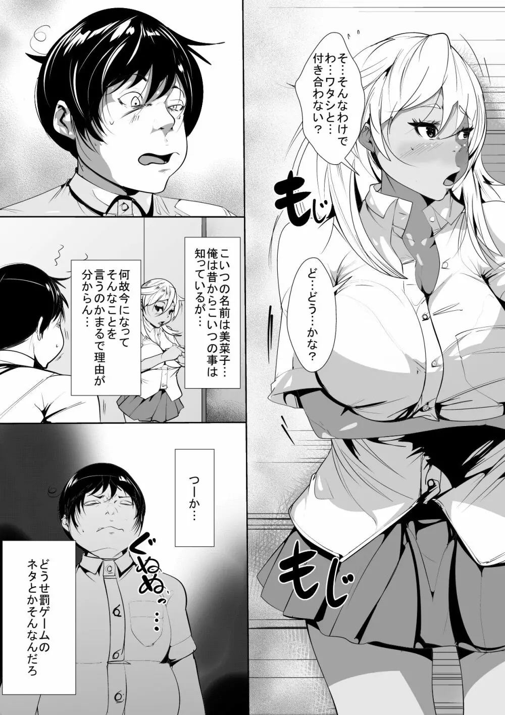 黒ギャル処女ビッチのはじめてのセックス - page2